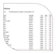 桂林新竹電氣石粉經(jīng)SGS認(rèn)證通過(guò)歐盟SVHC＼PAHs檢測(cè)